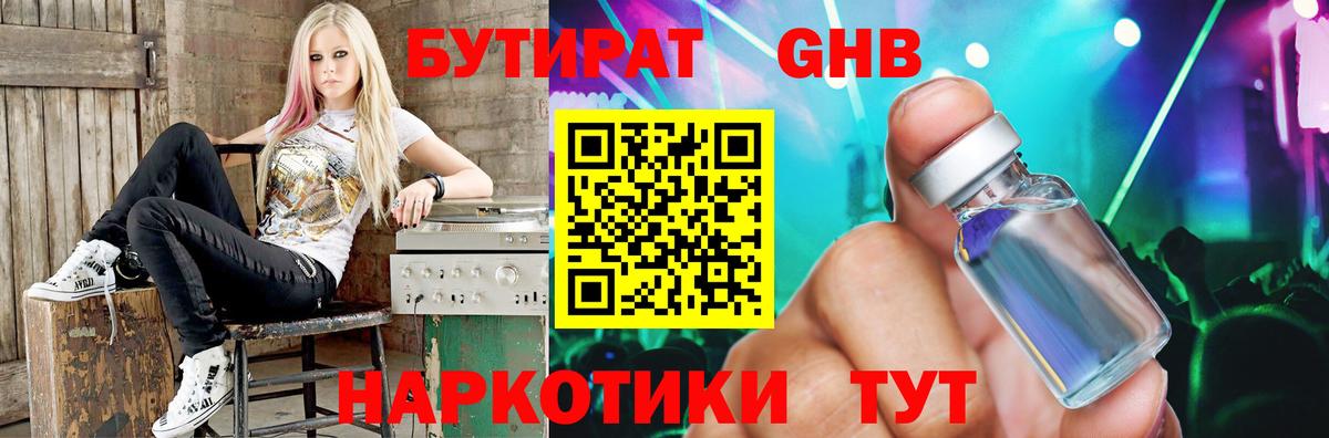 Бутират 99%  Бутират  Зерноград  Вход с VPN 