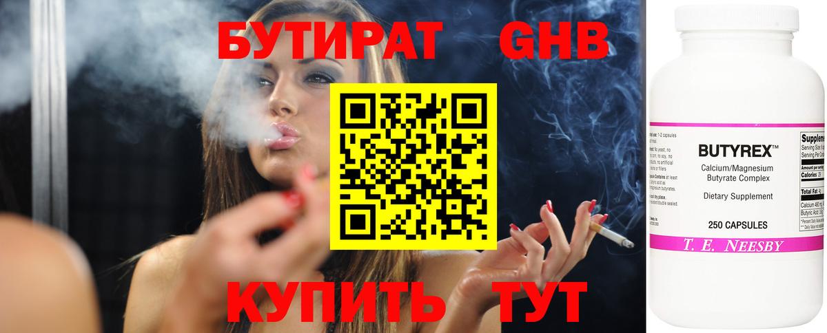 Бутират жидкий экстази Зерноград