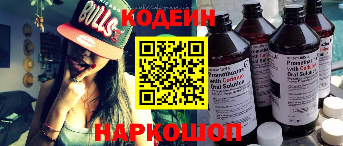 Кодеиновый сироп Lean напиток Lean (лин)  Вход с VPN  Зерноград 