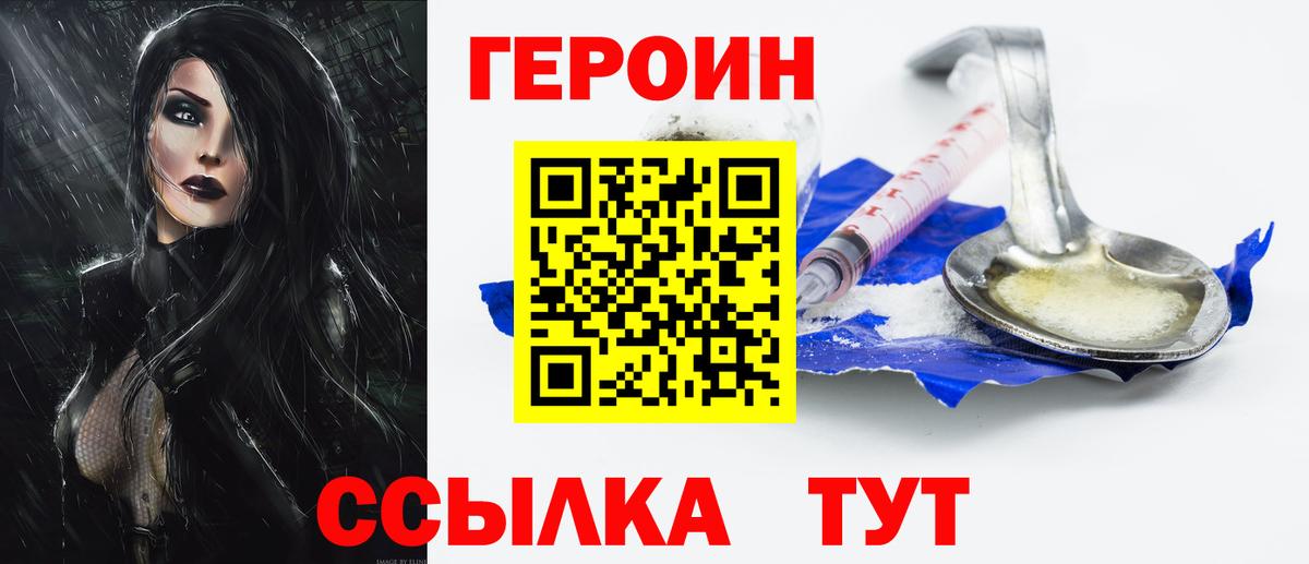 Героин герыч Зерноград