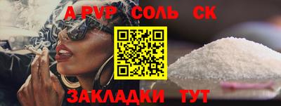 соль ск Гай