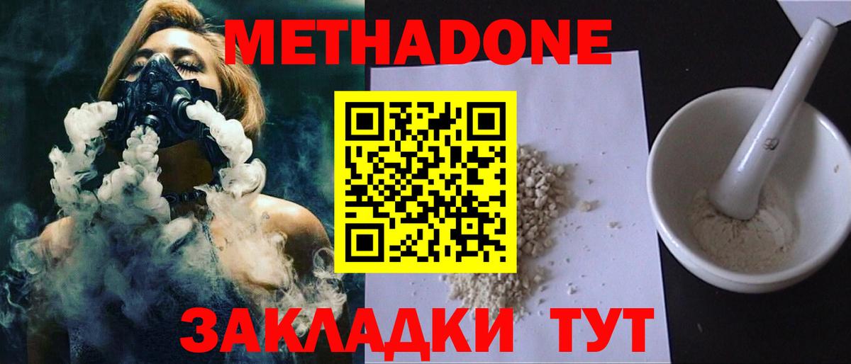 МЕТАДОН белоснежный  Метадон кристалл  hydra ссылки  Вход с VPN  Зерноград 