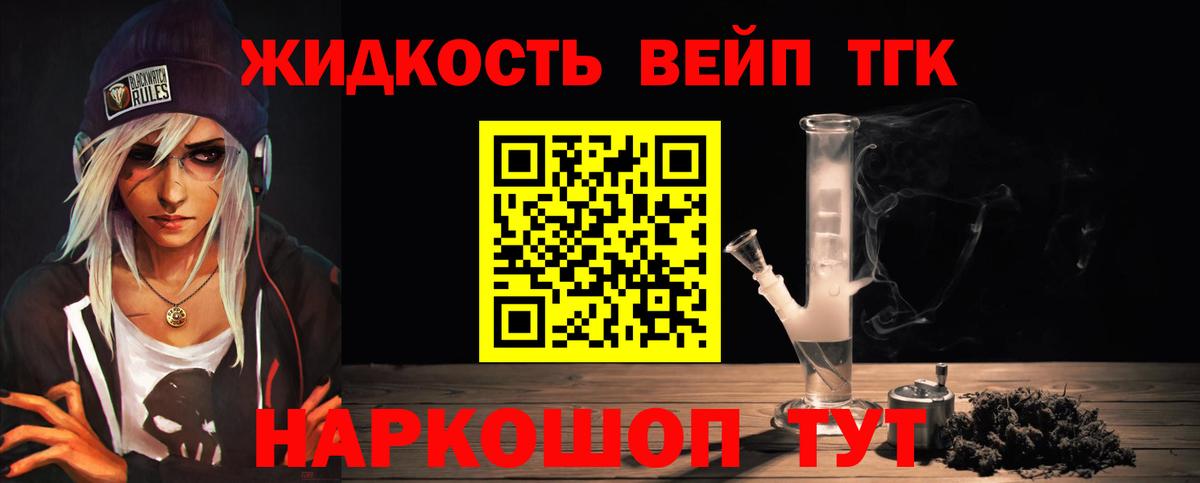 Дистиллят ТГК жижа Зерноград