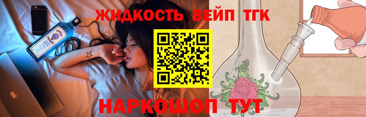 Зерноград  ТГК вейп с тгк  Вход с VPN  Дистиллят ТГК концентрат 